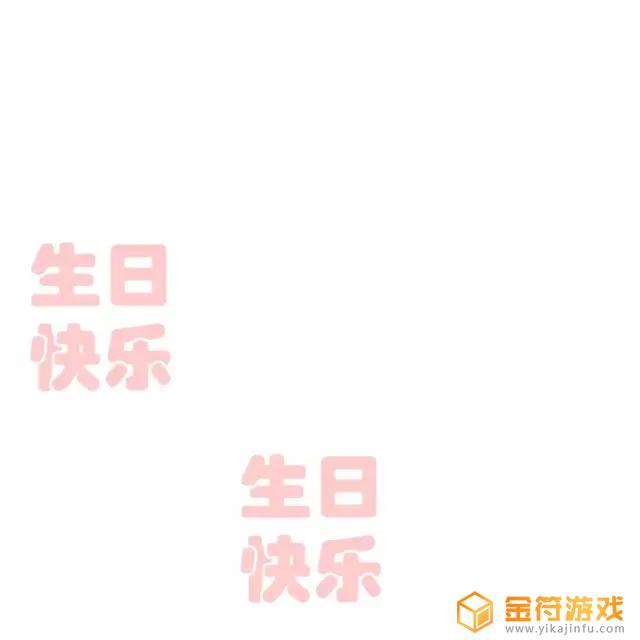 抖音游戏号出现九宫格生日(抖音游戏号出现九宫格生日怎么回事)