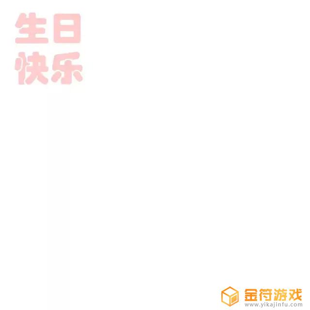 抖音游戏号出现九宫格生日(抖音游戏号出现九宫格生日怎么回事)