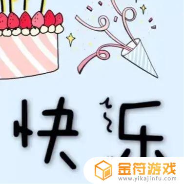 抖音游戏号出现九宫格生日(抖音游戏号出现九宫格生日怎么回事)