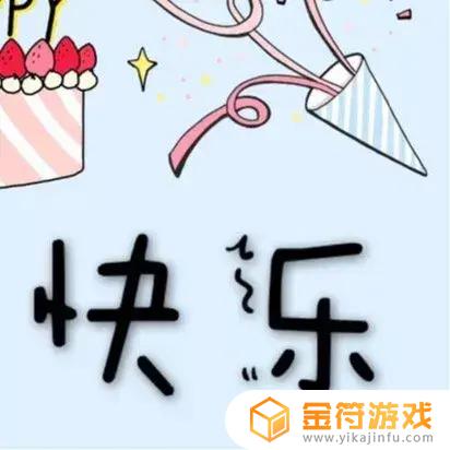 抖音游戏号出现九宫格生日(抖音游戏号出现九宫格生日怎么回事)