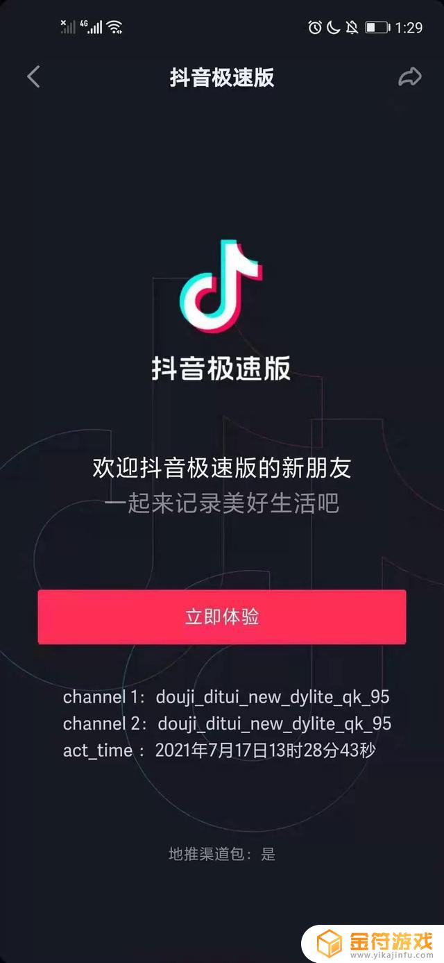 登陆抖音极速版抖音账号会下吗?(登陆抖音极速版影响账号吗)