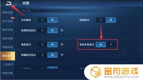 王者荣耀怎么样才能隐藏自己的亲密关系 王者怎么隐藏关系