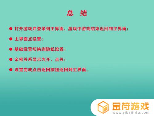 王者荣耀怎么样才能隐藏自己的亲密关系 王者怎么隐藏关系