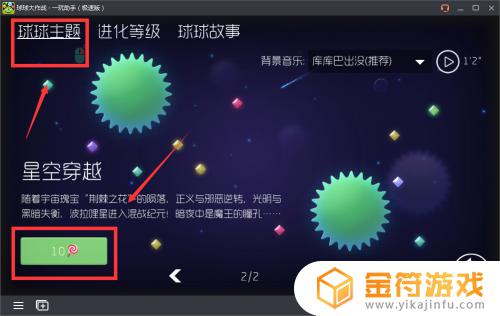 球球大作战怎么更换主题 球球大作战如何更换主题
