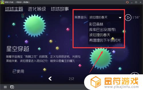 球球大作战怎么更换主题 球球大作战如何更换主题