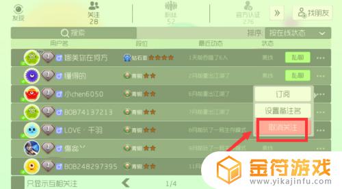 球球大作战如何取消关注 球球大作战怎么取消关注