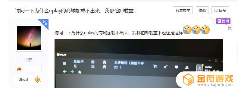 uplay商城加载不出来怎么办 uplay商城加载不出来怎么解决