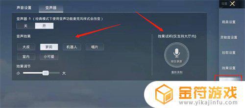 和平精英一叶知秋变声器怎么使用 和平精英一叶知秋变声器如何使用