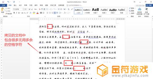 word删除空白字符教程图解 word如何删除空白字符