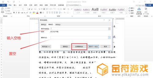 word删除空白字符教程图解 word如何删除空白字符