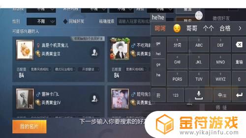 和平精英怎样搜索添加好友 最新版和平精英怎样搜索添加好友