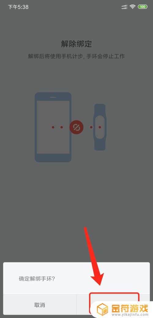小米运动解绑手环教程 小米运动如何解绑手环