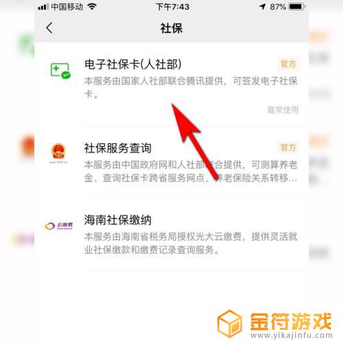 微信领失业金怎么领 微信领取失业金操作流程