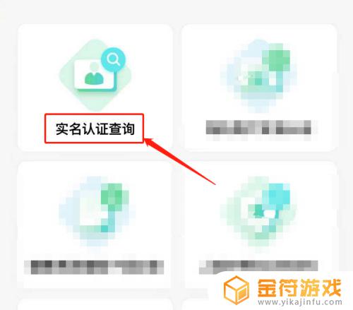 怎样改实名认证的信息 改实名认证的信息怎么改