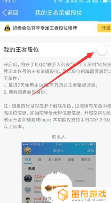 qq群王者荣耀段位怎么隐藏 qq群王者荣耀段位如何隐藏