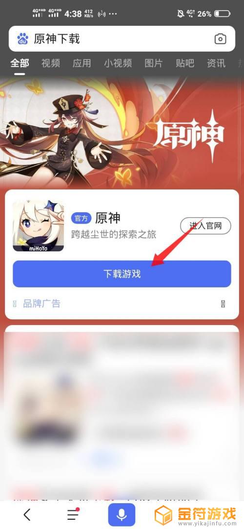 vivo手机怎么更新原神 vivo手机原神更新方法