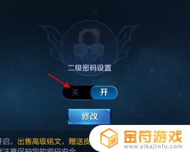 王者怎么取消二级密码 王者如何取消二级密码