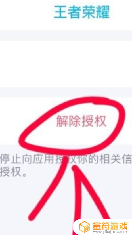 怎么解绑王者荣耀 如何解绑王者荣耀