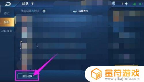 王者荣耀退战队怎么退 王者荣耀退战队教程