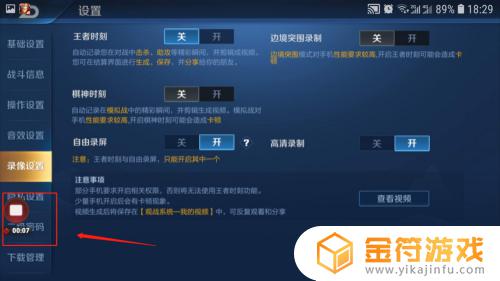 王者荣耀怎么自由录屏 王者荣耀自由录屏怎么用