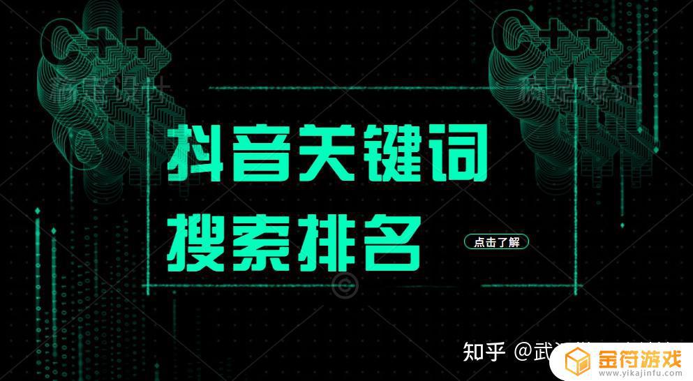 创新的抖音关键词搜索排名查询(抖音关键词搜索排行)