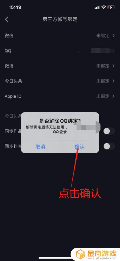 怎样解除qq对抖音的限制(怎样解除抖音冲突账号绑定)