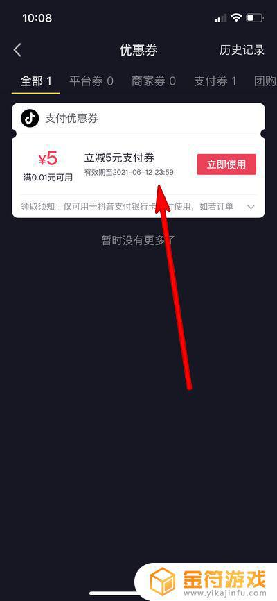 抖音优惠券设为失效怎么还能使用呢(抖音优惠券设为失效怎么还能使用呢怎么回事)