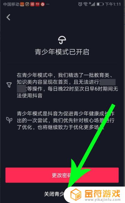 抖音为什么要推出青年模式