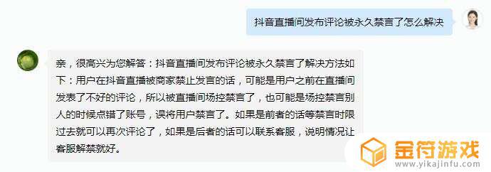 抖音直播间禁言移动端怎么取消(抖音直播间永久禁言多久才能解禁)