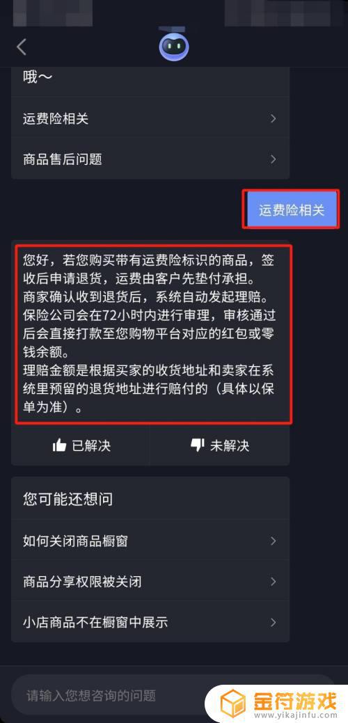 抖音运费险怎么扣商家的钱(抖音运费险怎么扣商家的钱呢)