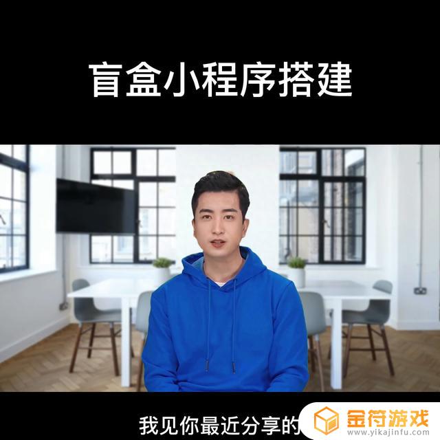 抖音小程序能做盲盒吗(抖音小程序开发一个多少钱)