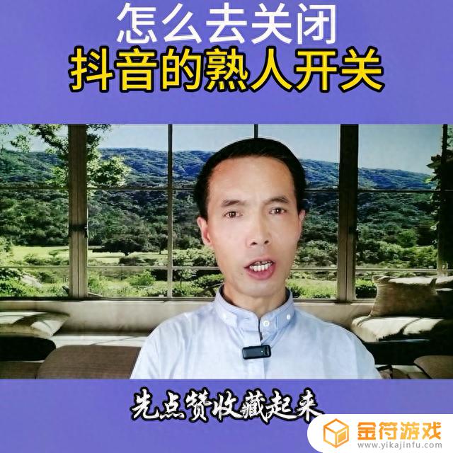 抖音怎么取消好友推荐(抖音怎么取消好友推荐视频)