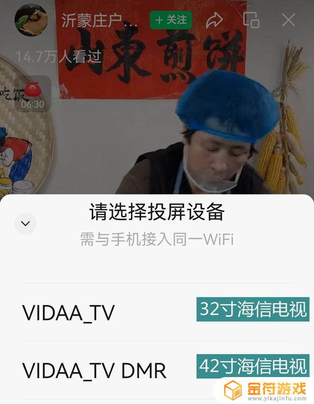 怎样把抖音投屏到海信电视上 几