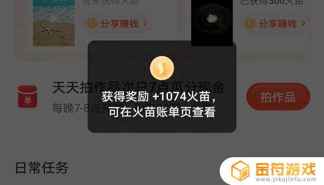 抖音火苗可以取消吗(抖音火苗版下载)