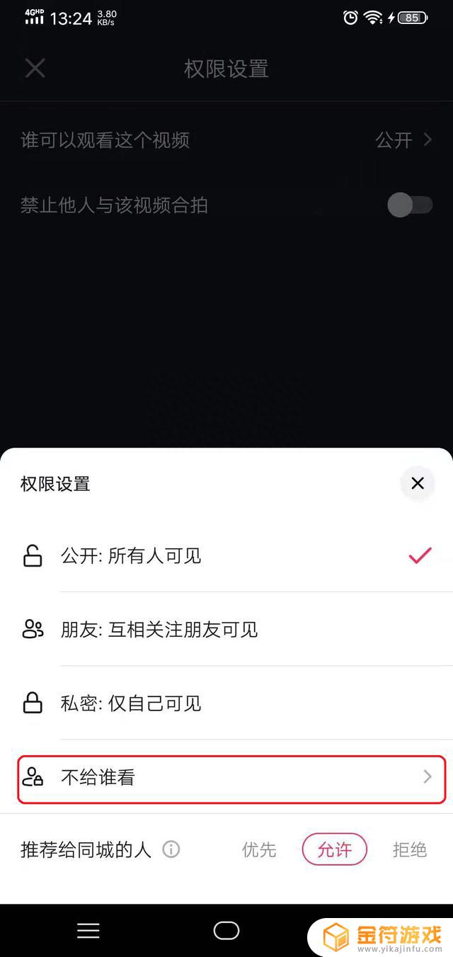 抖音怎么弹出app让别人看到(抖音怎么弹出app让别人看到我在线)