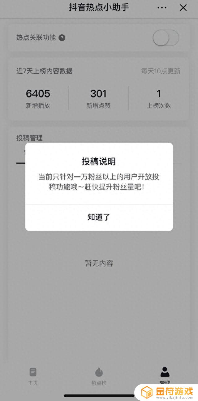 抖音热点词关联审批后,没有显示出来