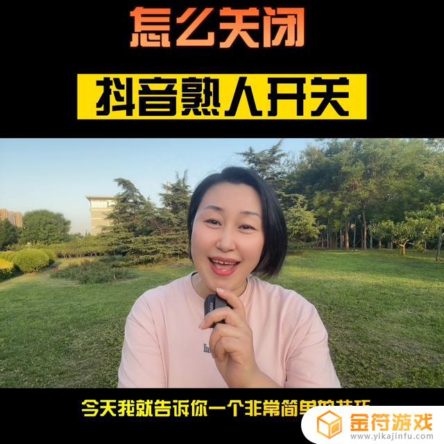 抖音 如何关闭共同好友推荐(抖音如何关闭共同好友推荐功能)