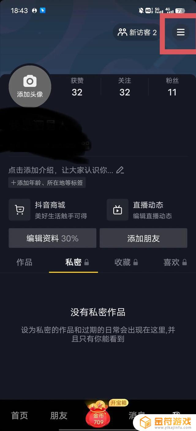 抖音怎么设置关屏不杀掉app(抖音怎么设置关屏后还能听)