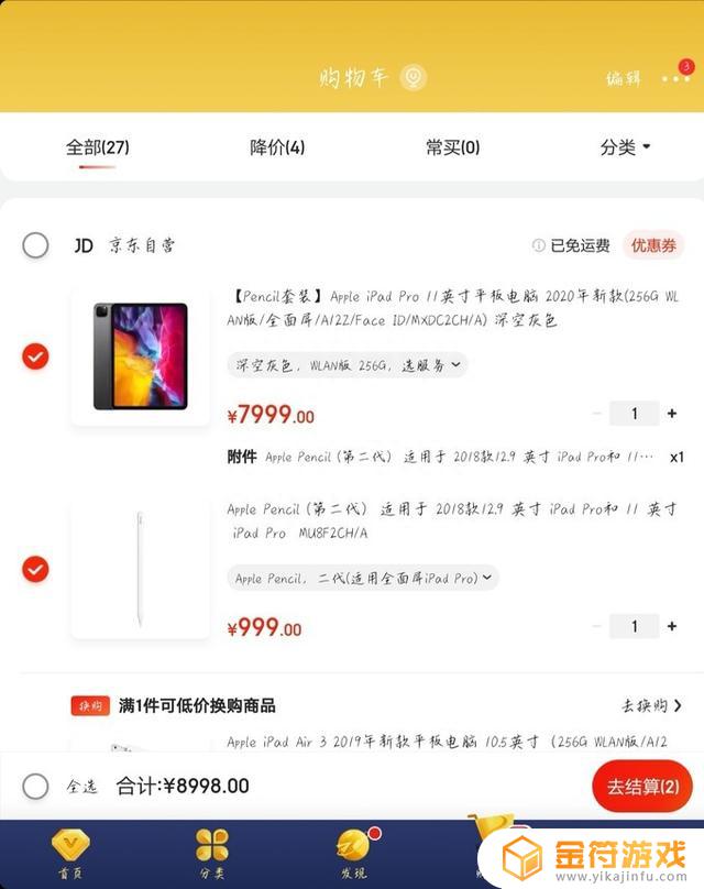 ipad9.3.5爱思助手怎么安装抖音