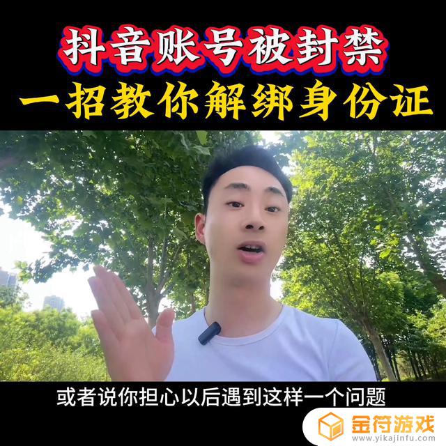 抖音绑定出现身份证绑定限制(抖音提示身份证被绑定)