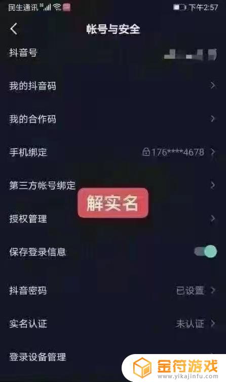 抖音取消实名认证的申请函在哪里下载