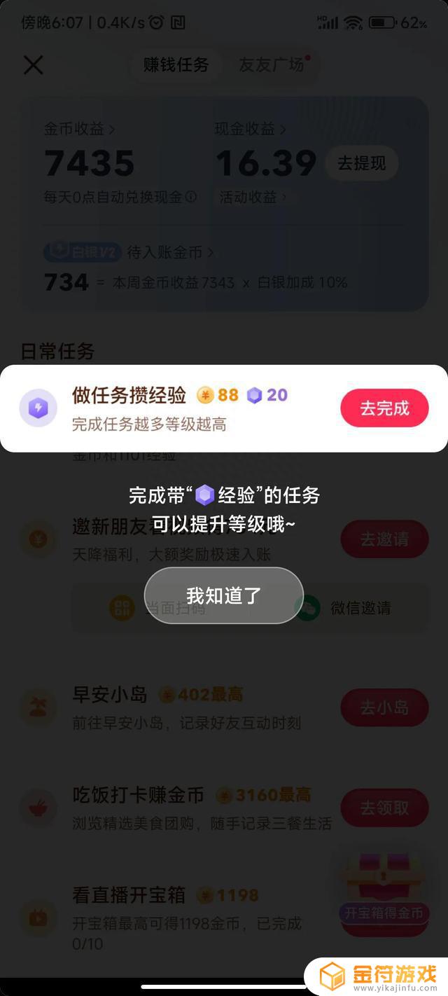 怎么开通抖音加速等级升级(怎么开通抖音加速等级升级功能)