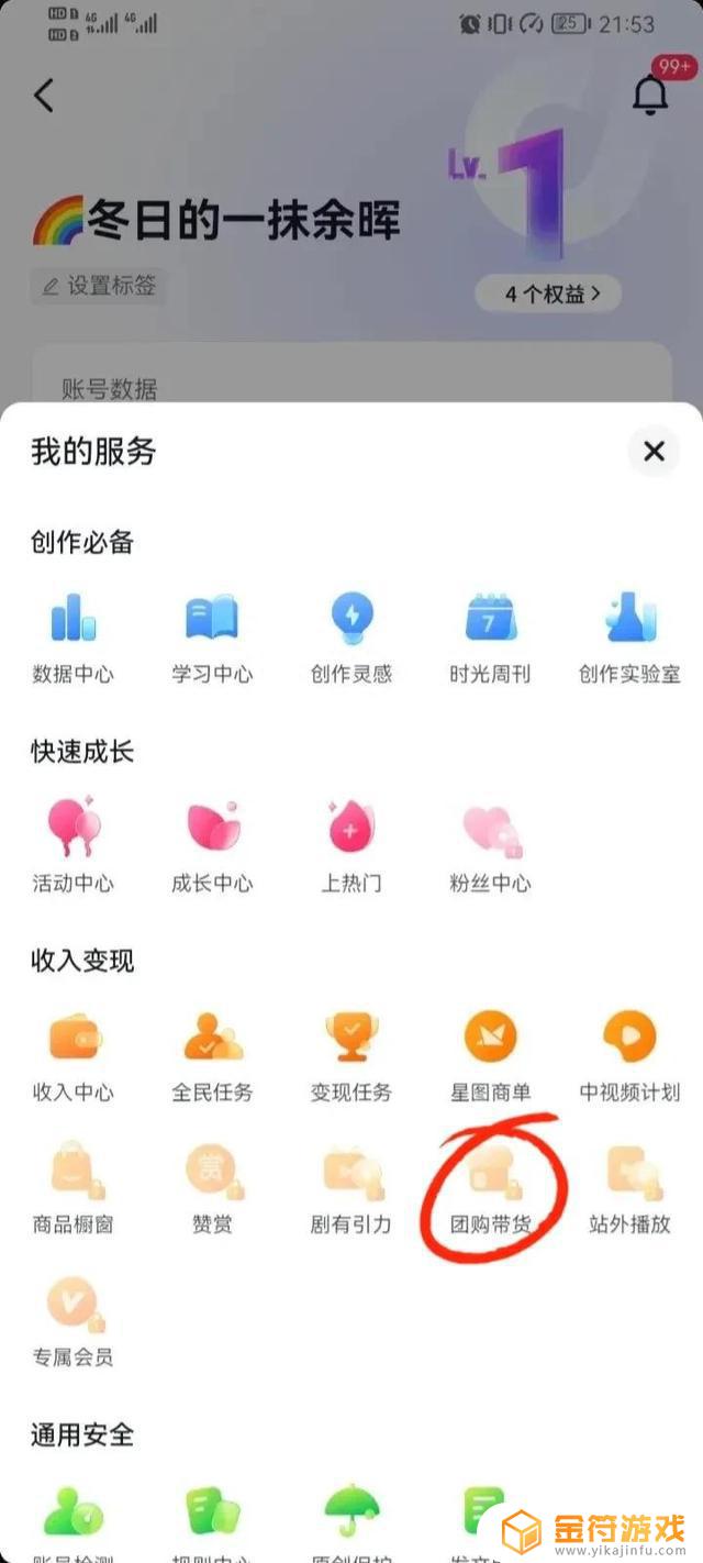 抖音发视频没有挂团购