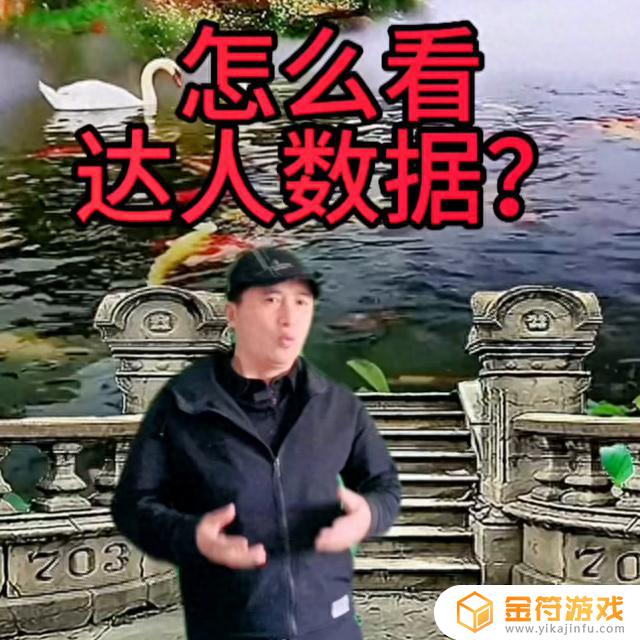 怎么看其他抖音达人的团购数据