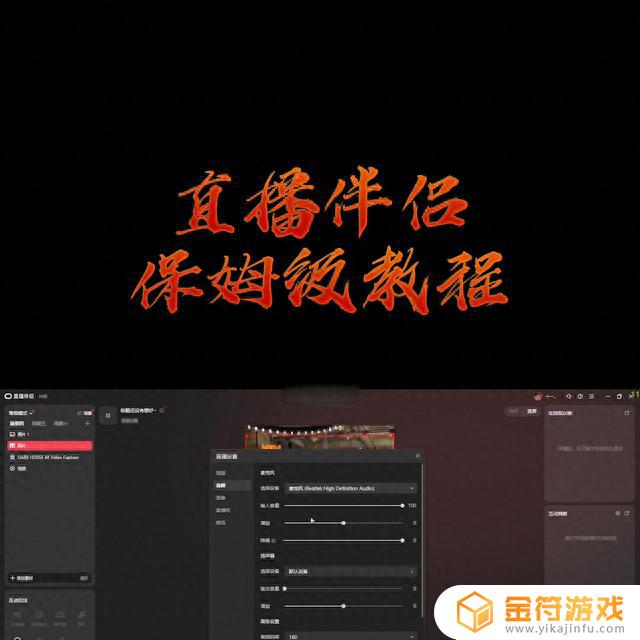 抖音直播伴侣怎么设置听不到别人声音(抖音直播伴侣怎么设置听不到别人声音呢)