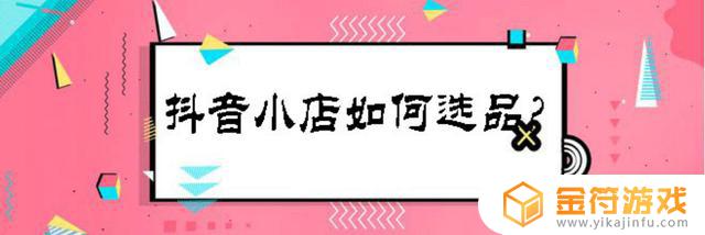 抖音支付需要开通商户吗(抖音支付需要开通商户吗安全吗)