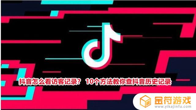 抖音网页没有登录怎么查看记录(抖音网页没有登录怎么查看记录呢)