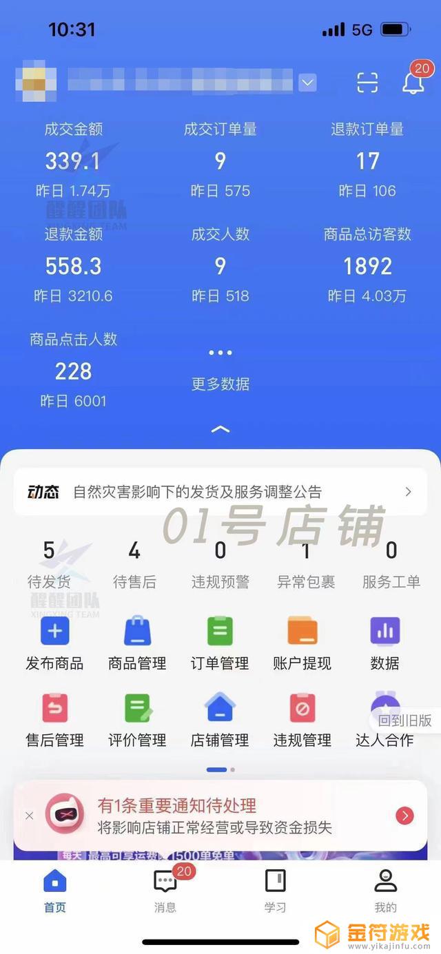 一个抖音号能更换营业执照吗