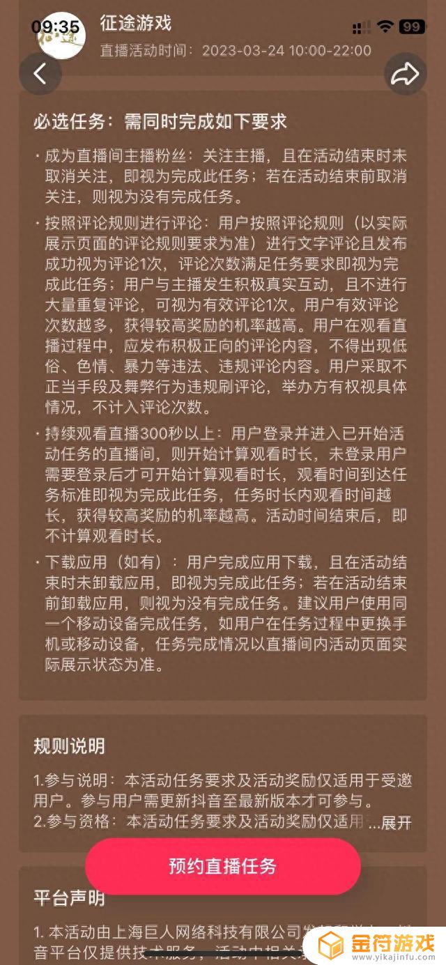 抖音如何给主播发布主播任务