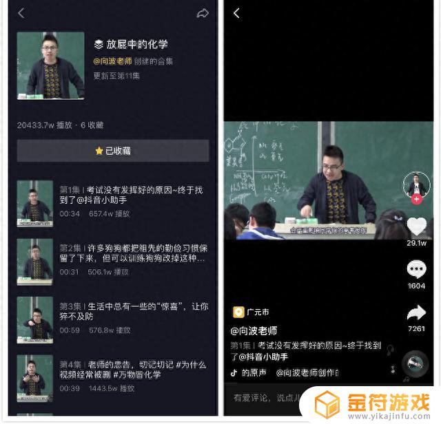 抖音上的视频能改合集吗